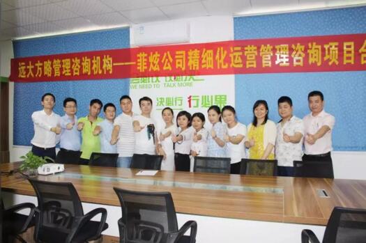 項目啟動會丨實現(xiàn)企業(yè)利潤倍增，遠大方略走進菲炫電子